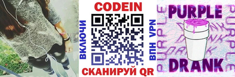 Кодеиновый сироп Lean Purple Drank  мориарти состав  Макарьев 